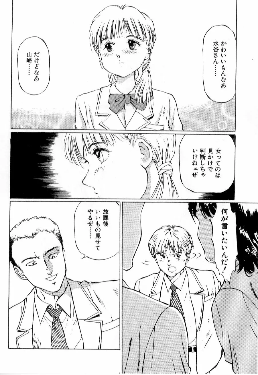 美女狩り Page.68