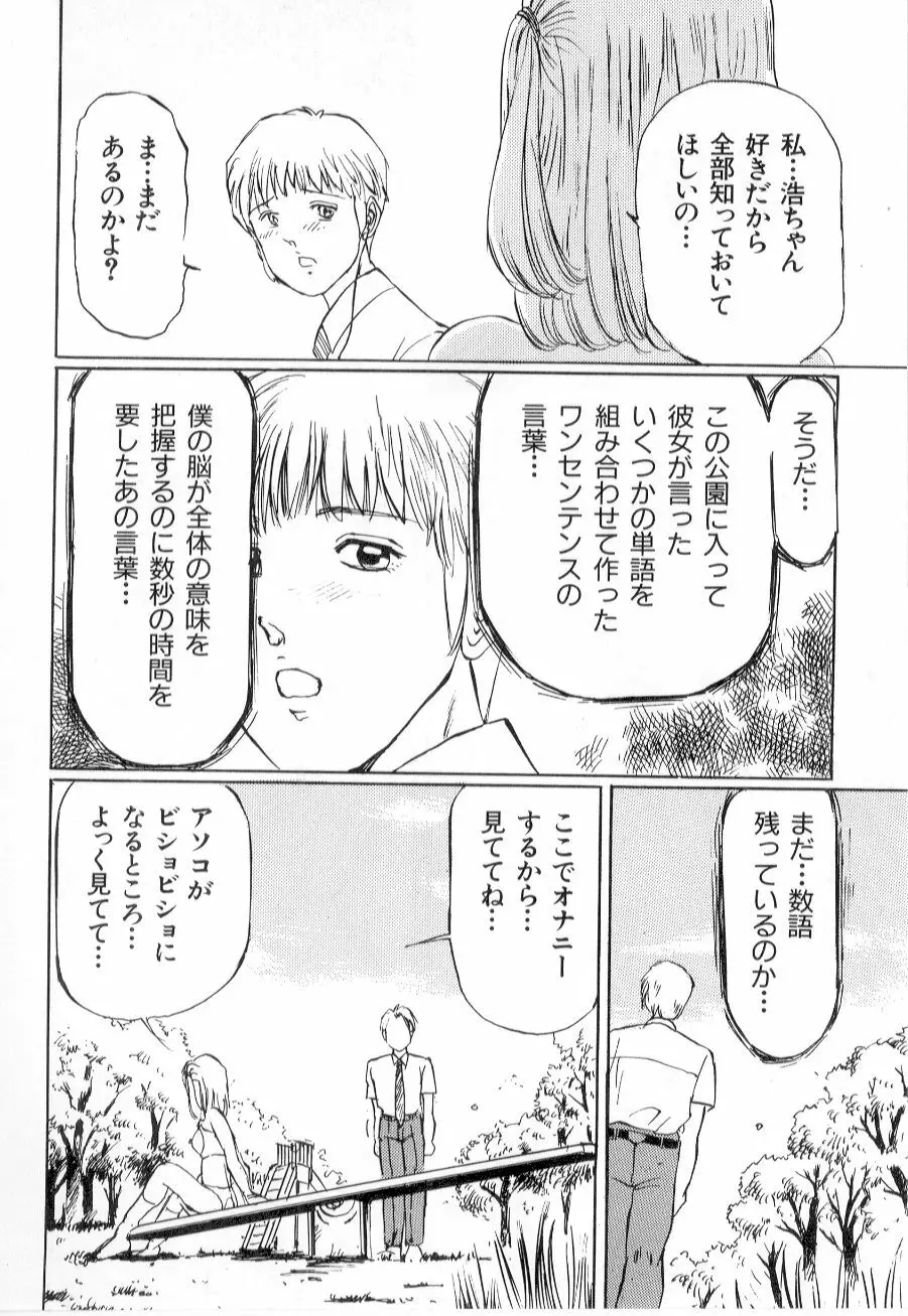 美女狩り Page.90