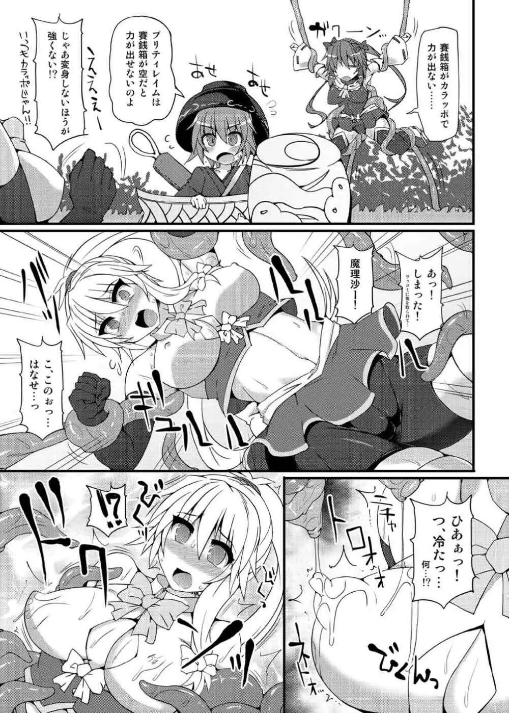 魔法巫女プリティレイム Page.10