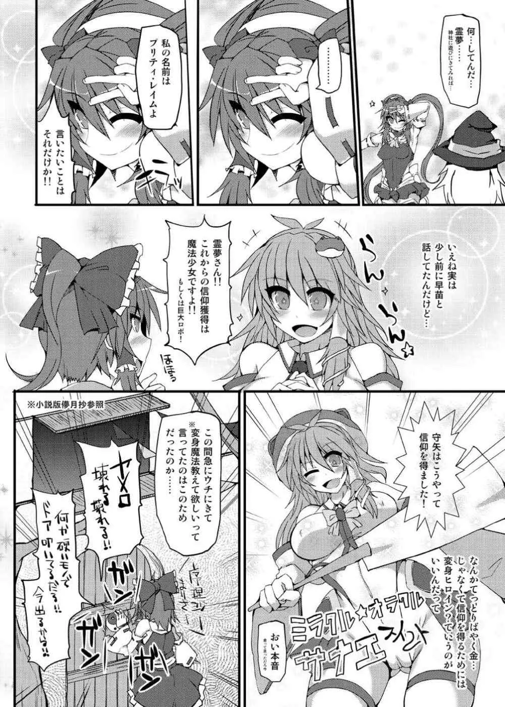 魔法巫女プリティレイム Page.5