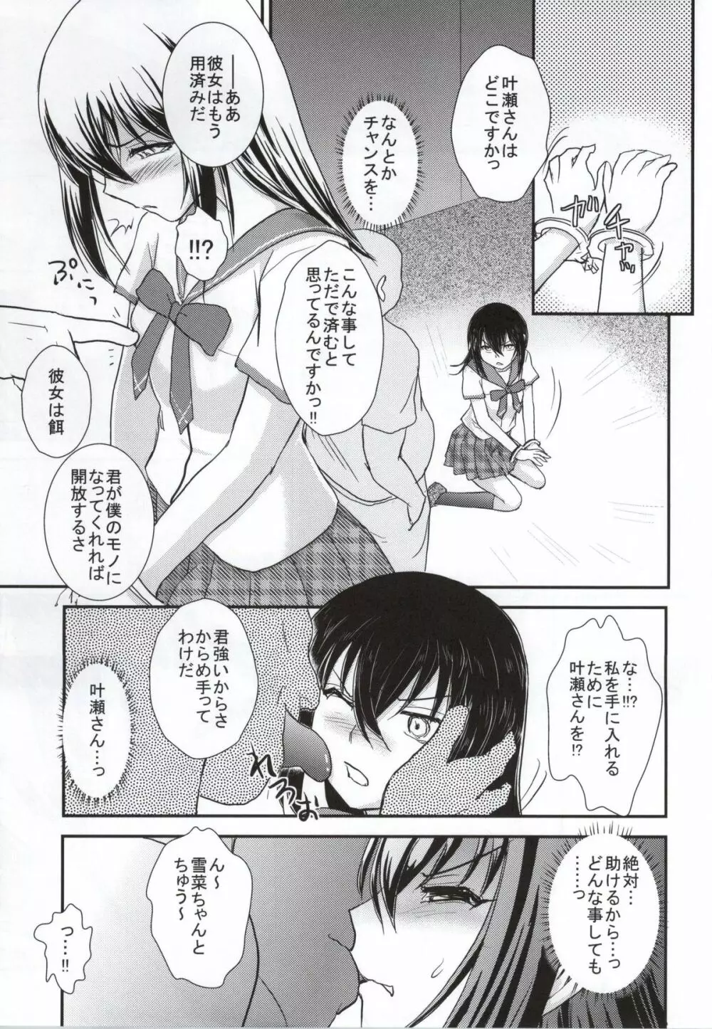 雪菜BAD Page.4