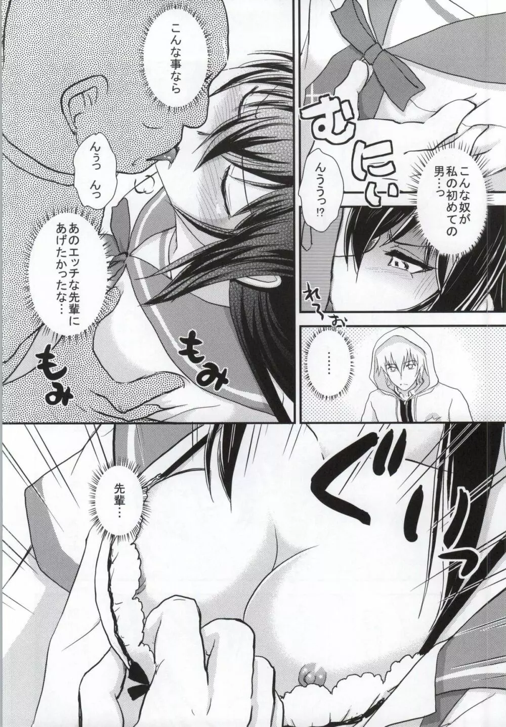 雪菜BAD Page.5