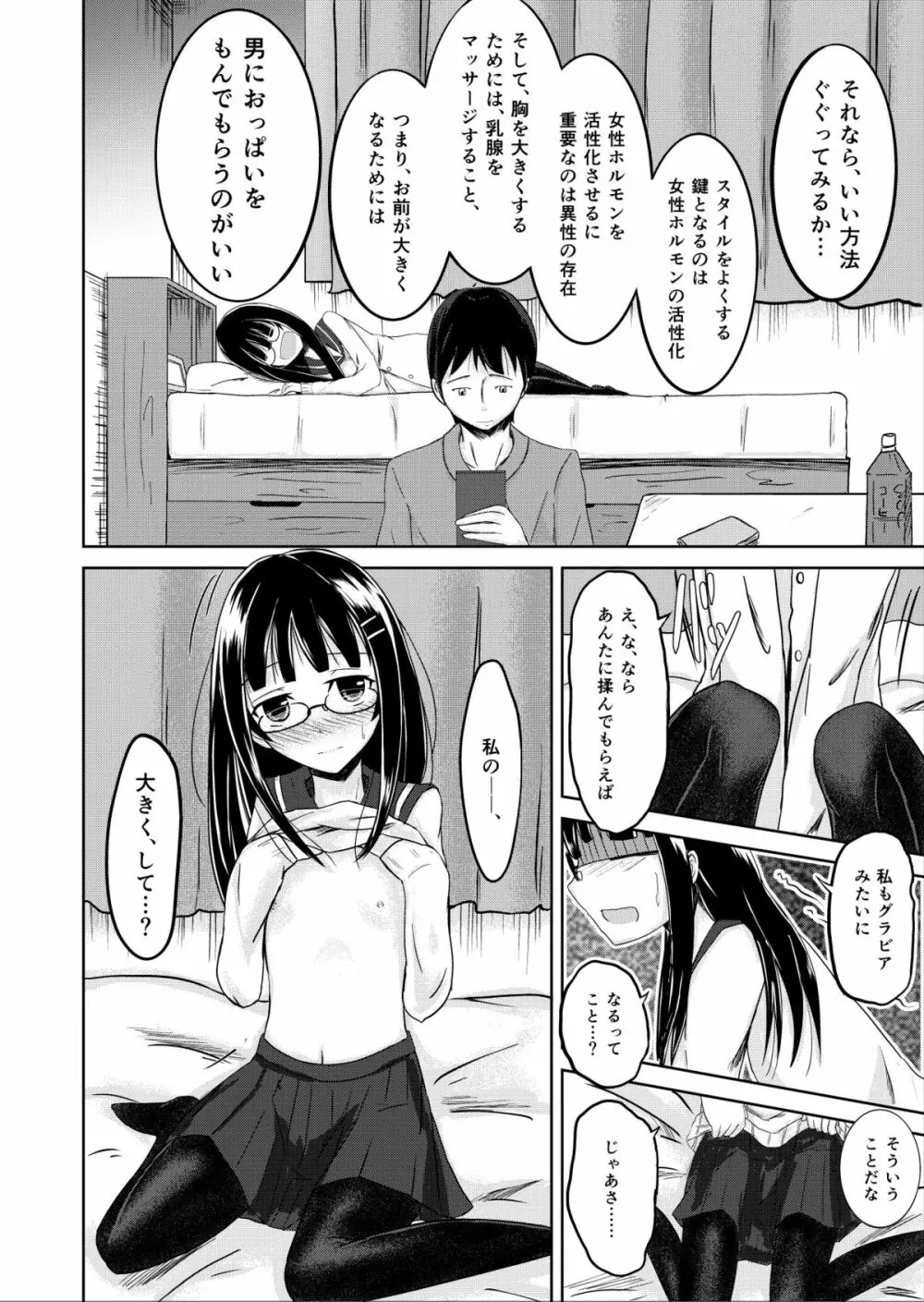 おっぱい、育成中 Page.2