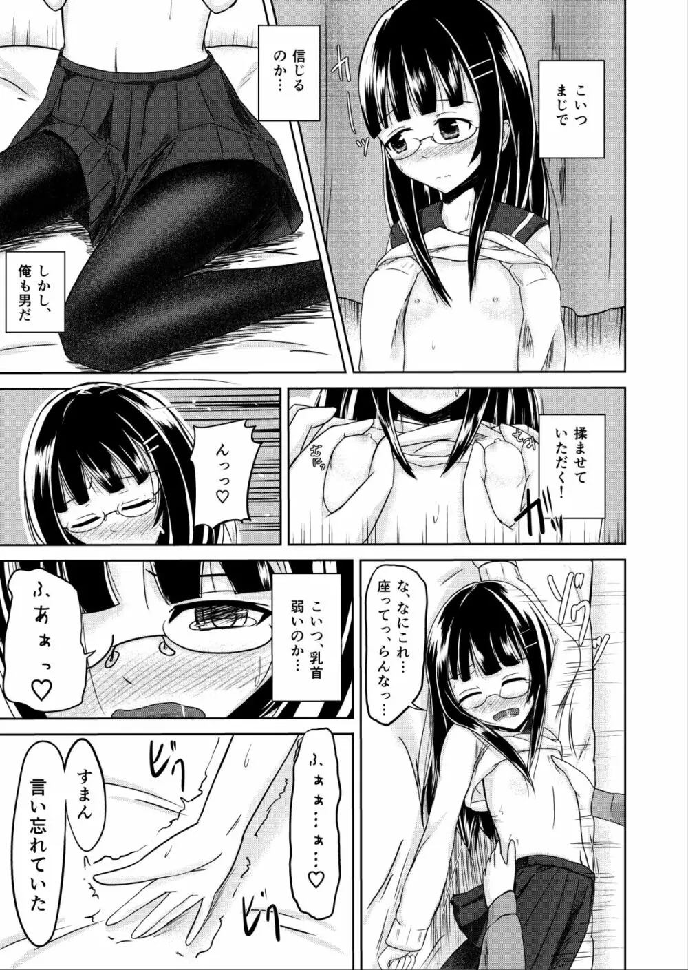 おっぱい、育成中 Page.3