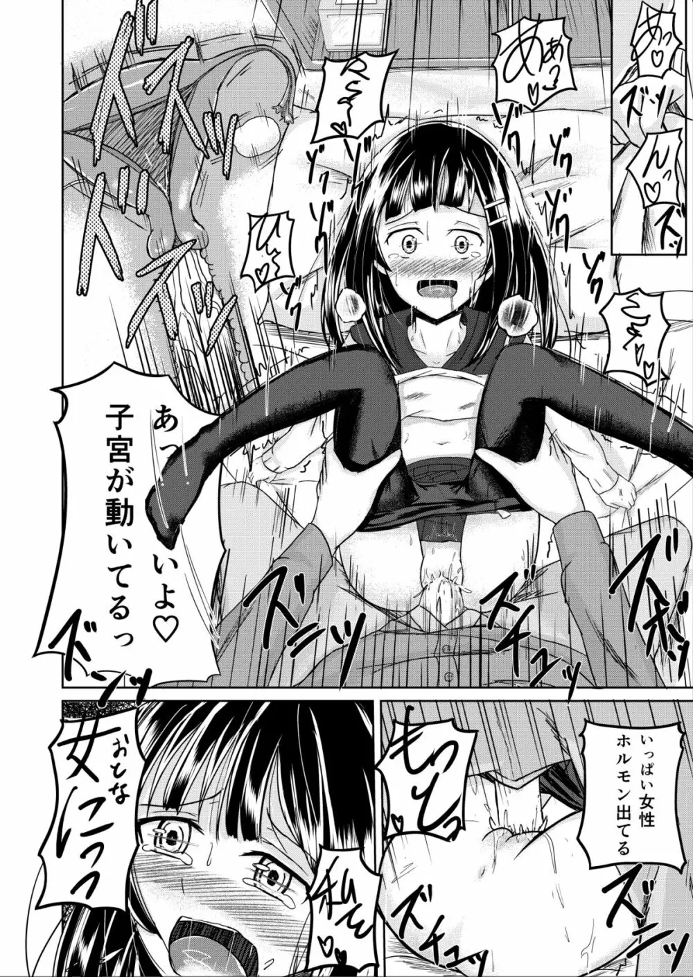 おっぱい、育成中 Page.6