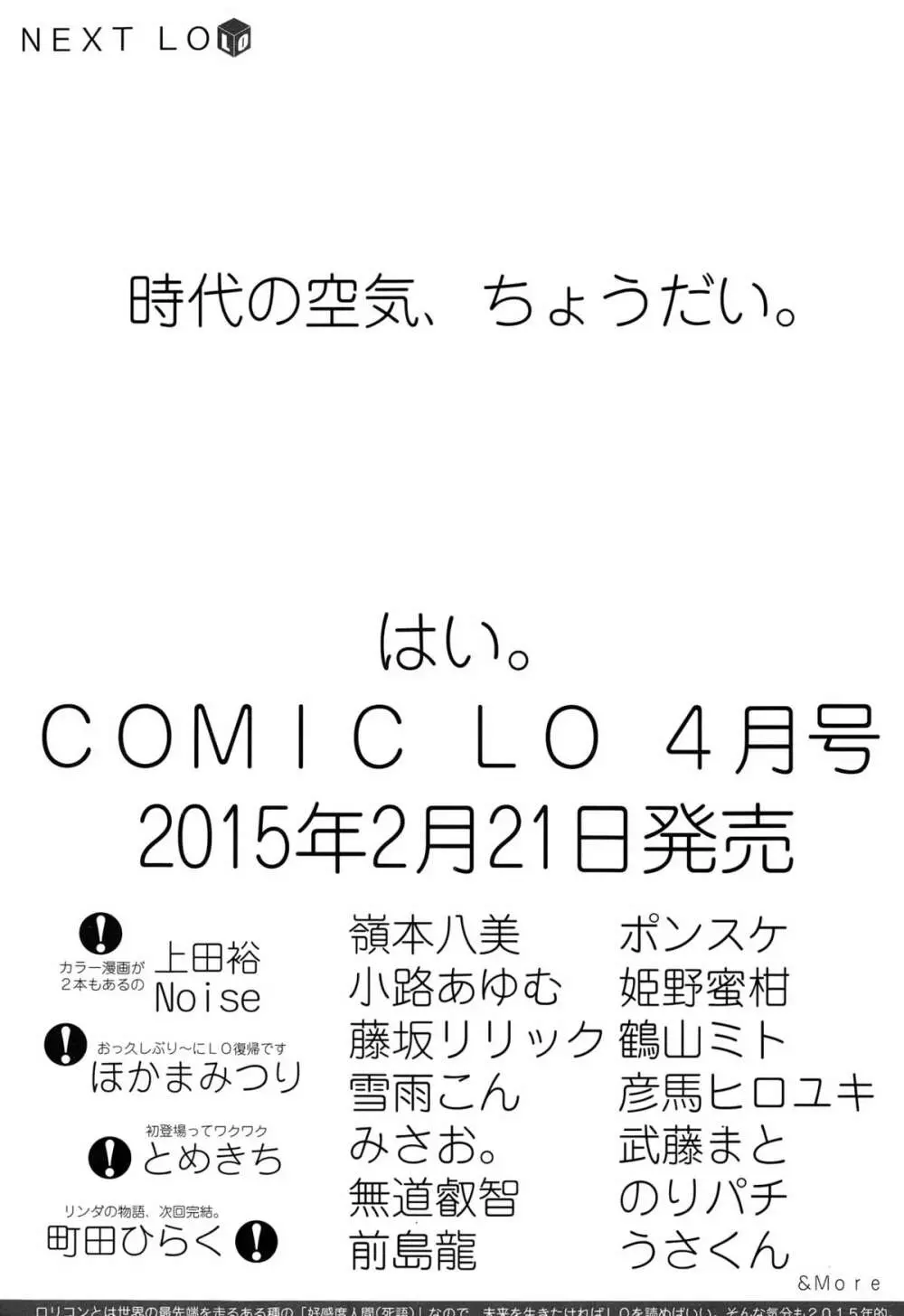 COMIC LO 2015年3月号 Page.349