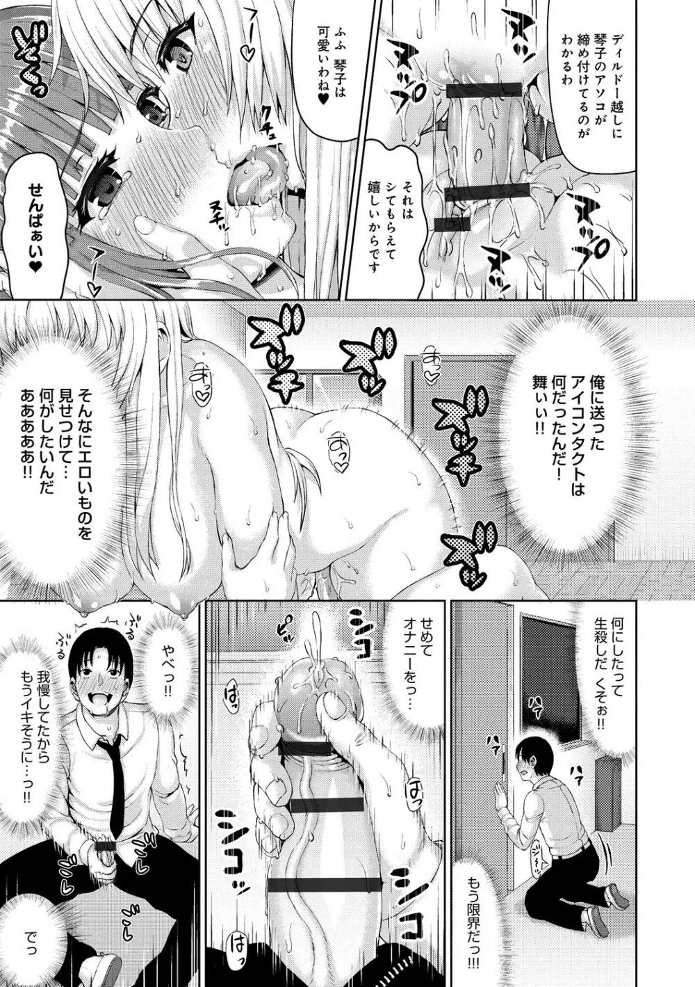 むにデレおんぱれぇど! Page.16