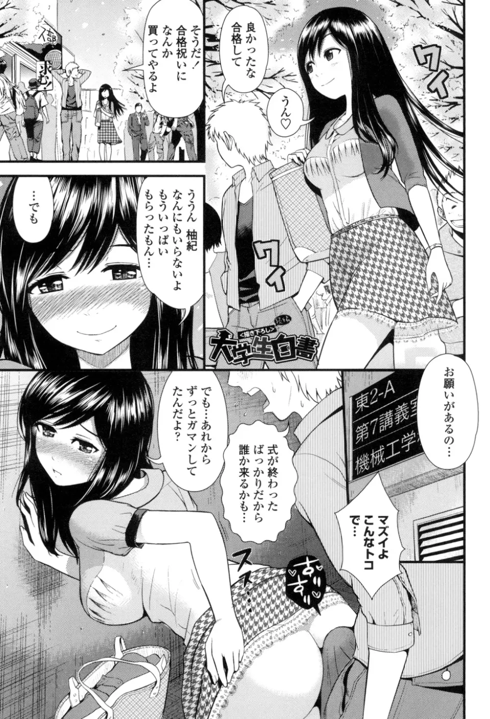 ほしがりGF Page.150