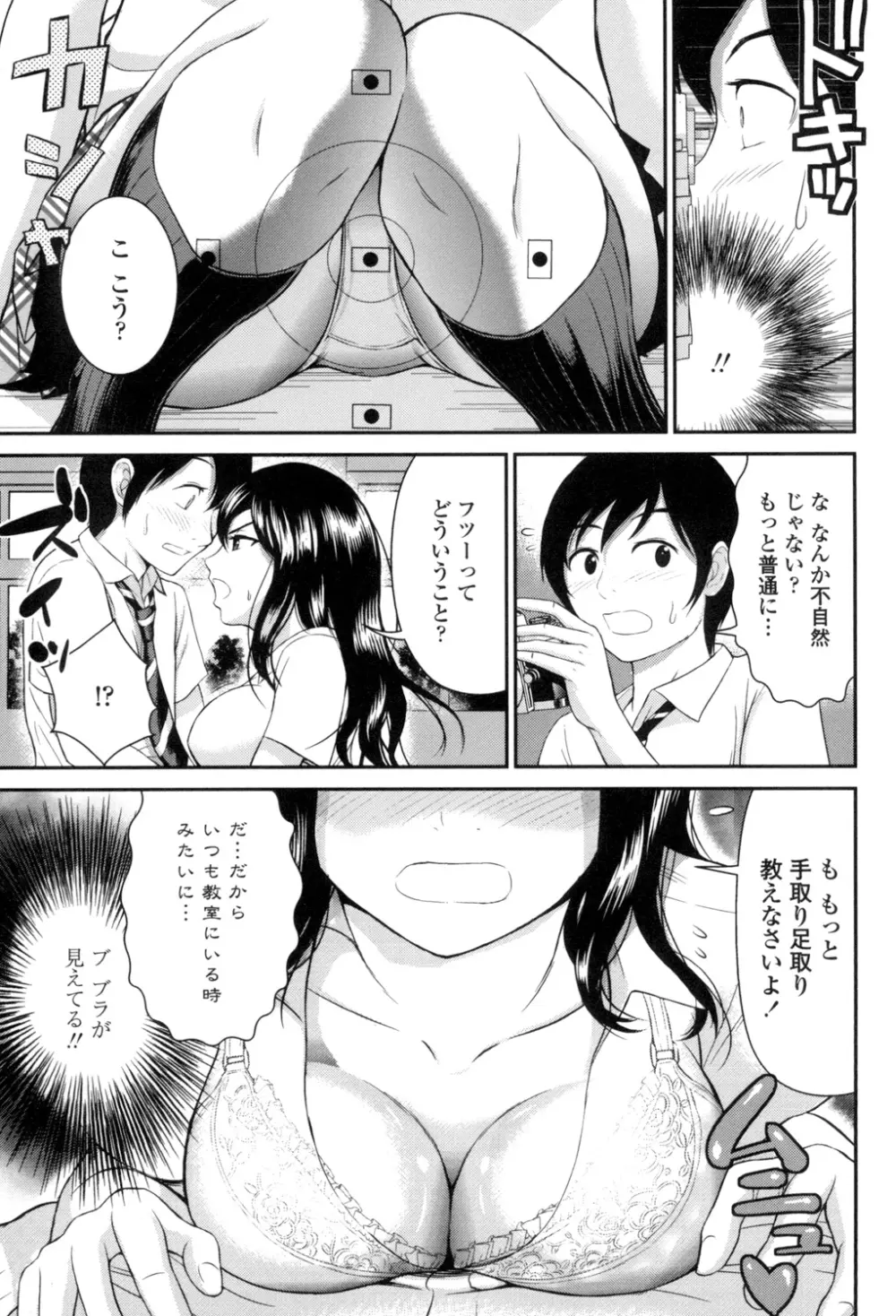 ほしがりGF Page.154