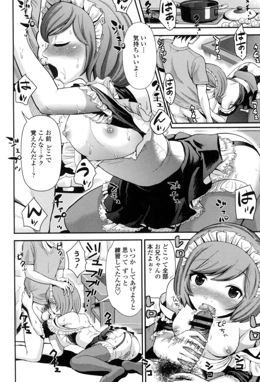 ほしがりGF Page.201