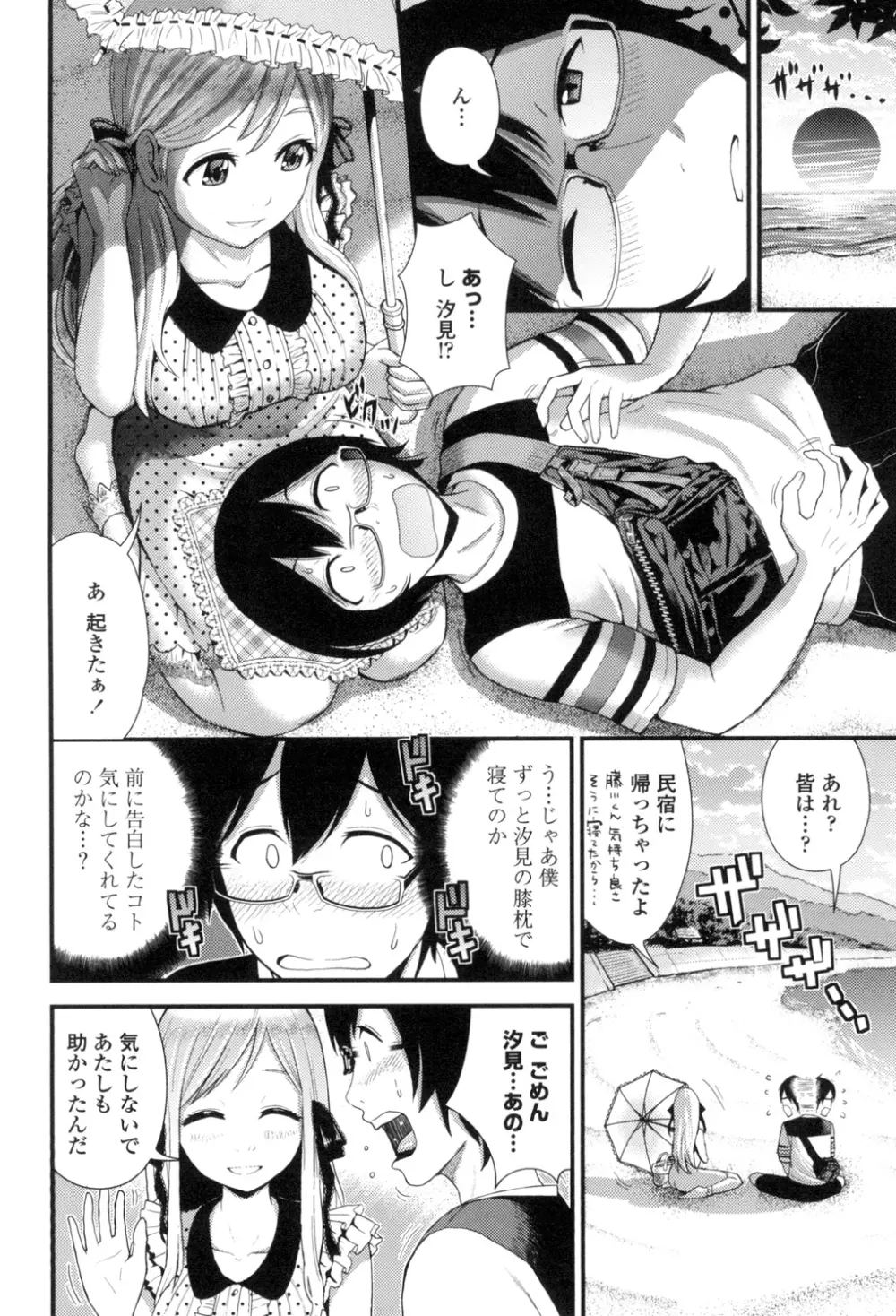 ほしがりGF Page.25