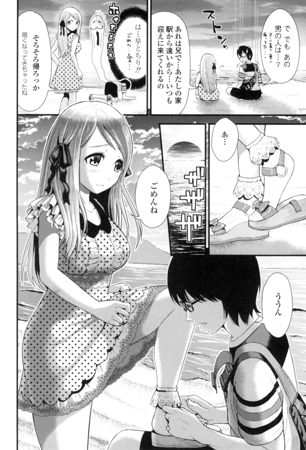 ほしがりGF Page.27