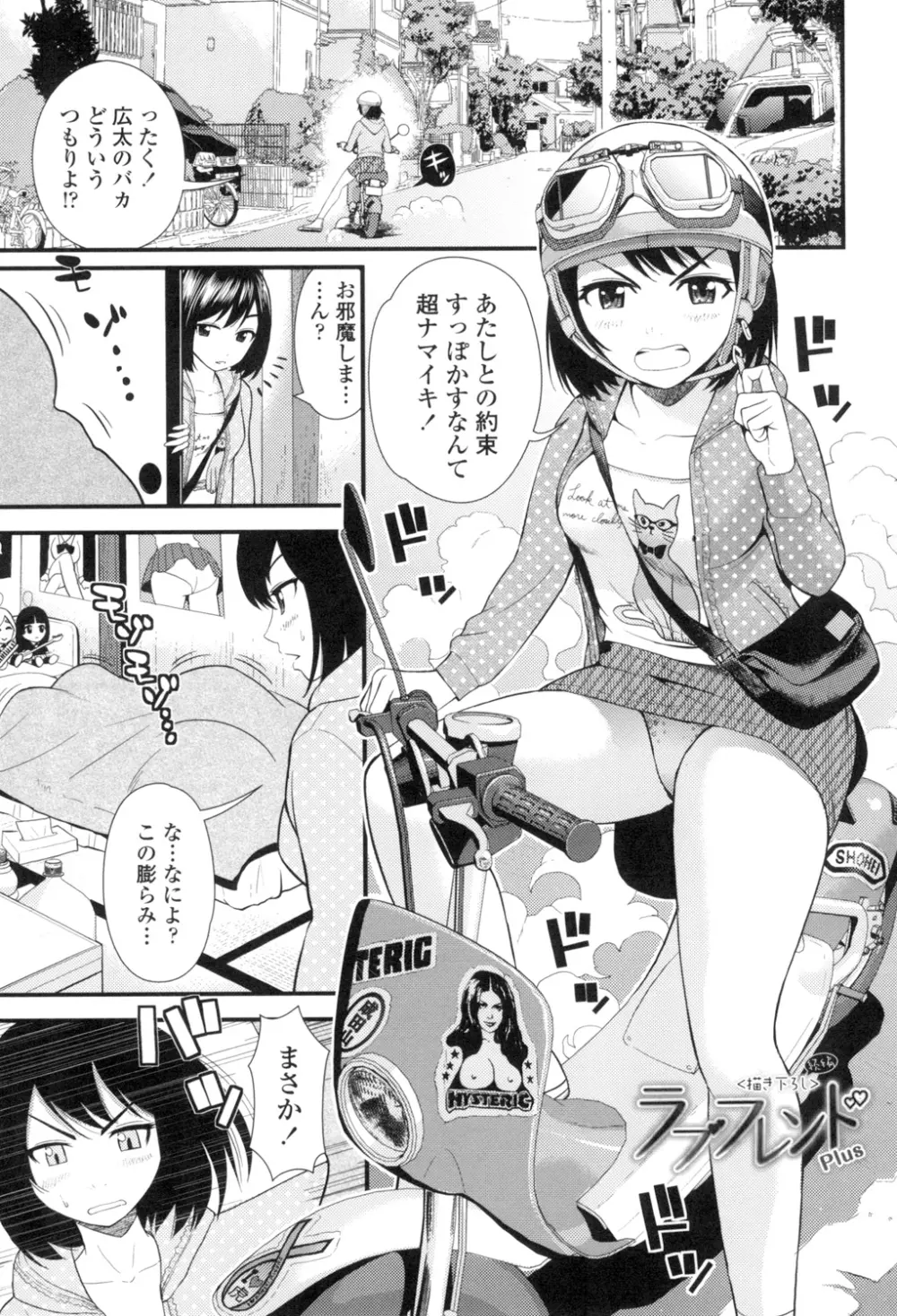 ほしがりGF Page.44