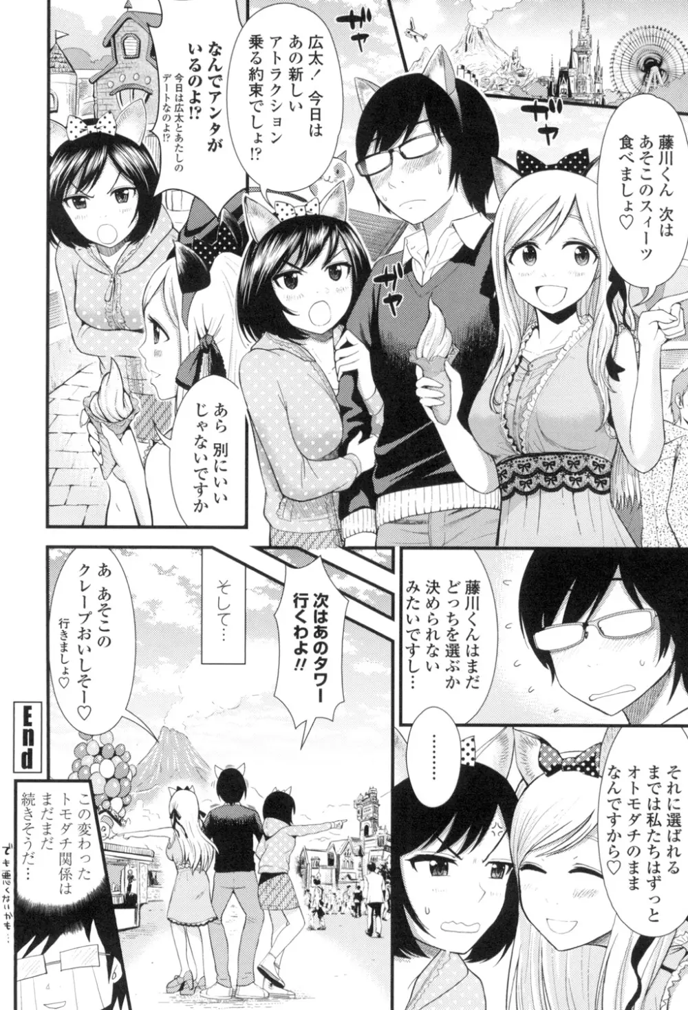 ほしがりGF Page.47