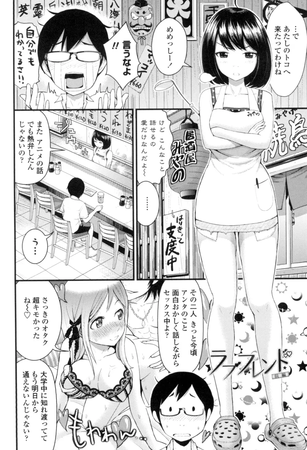 ほしがりGF Page.5