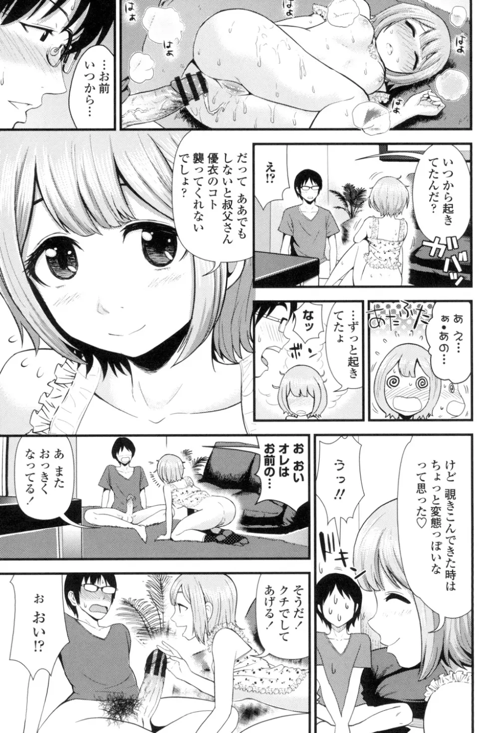 ほしがりGF Page.60