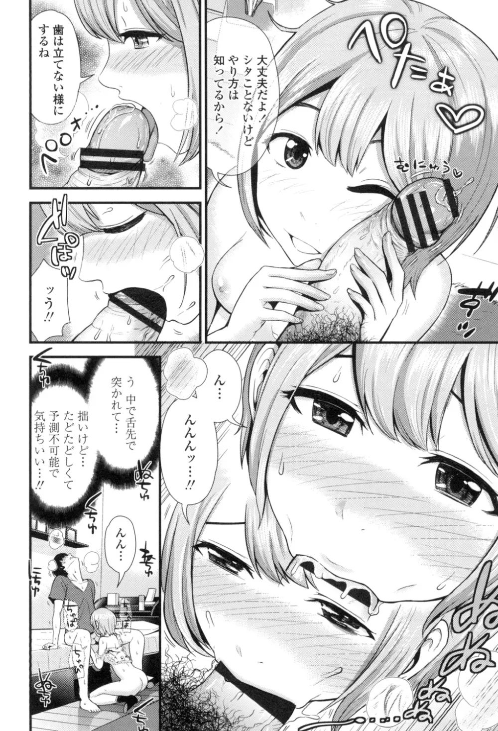 ほしがりGF Page.61