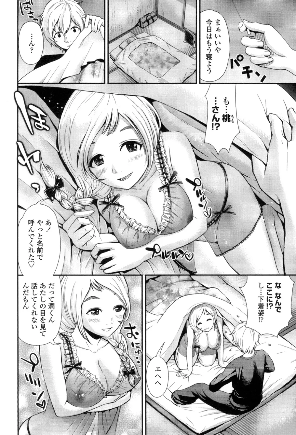 ほしがりGF Page.91