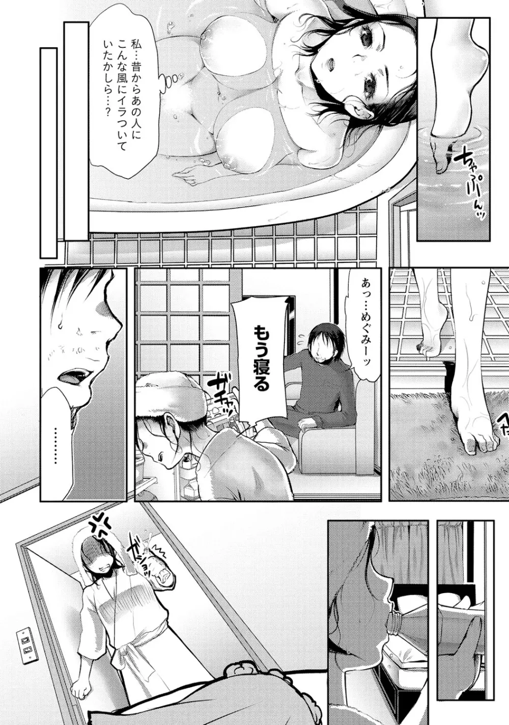 愛♥めると Page.133