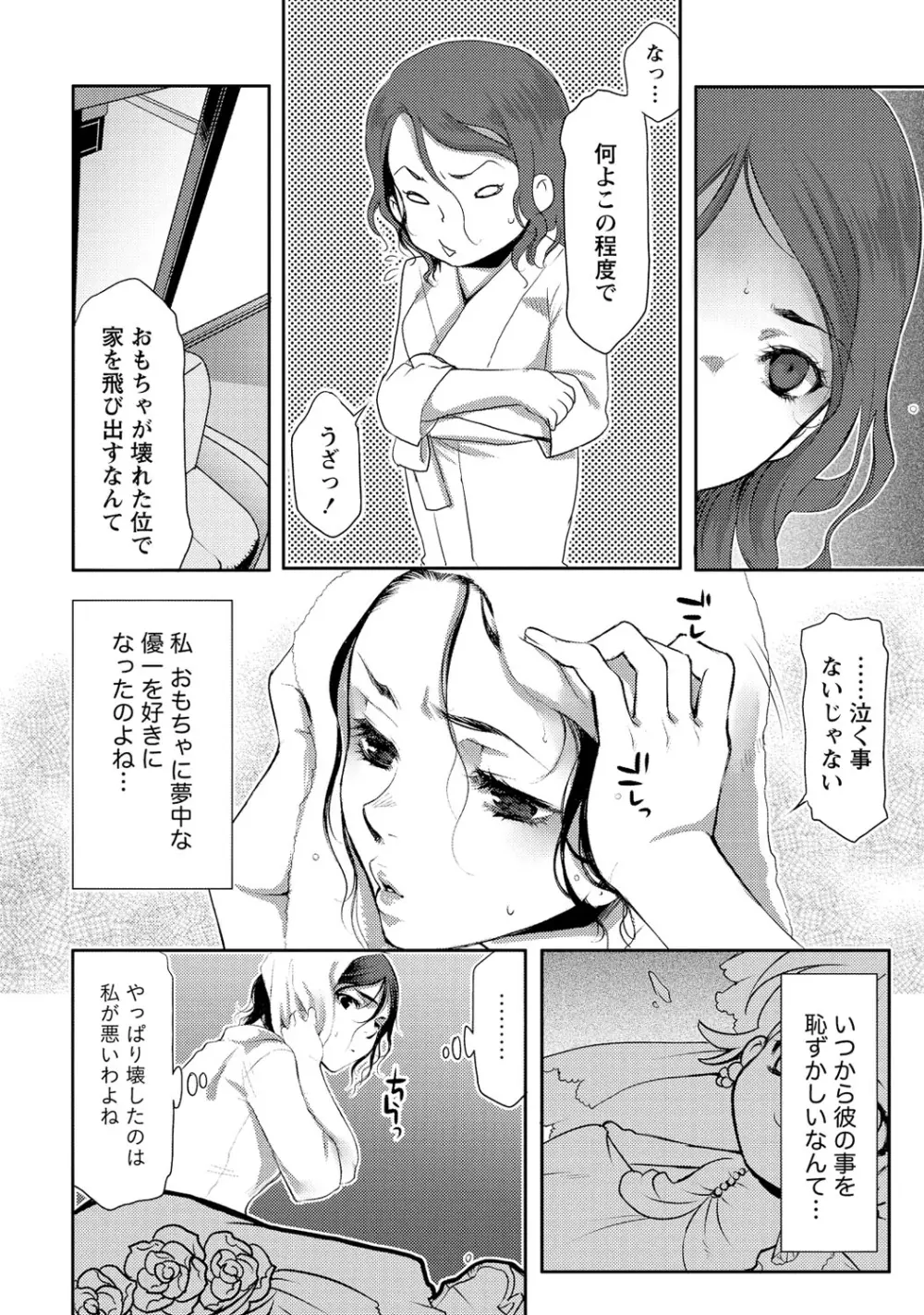 愛♥めると Page.135