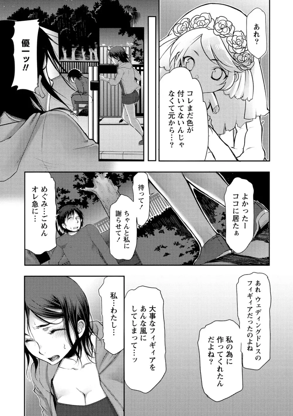 愛♥めると Page.136