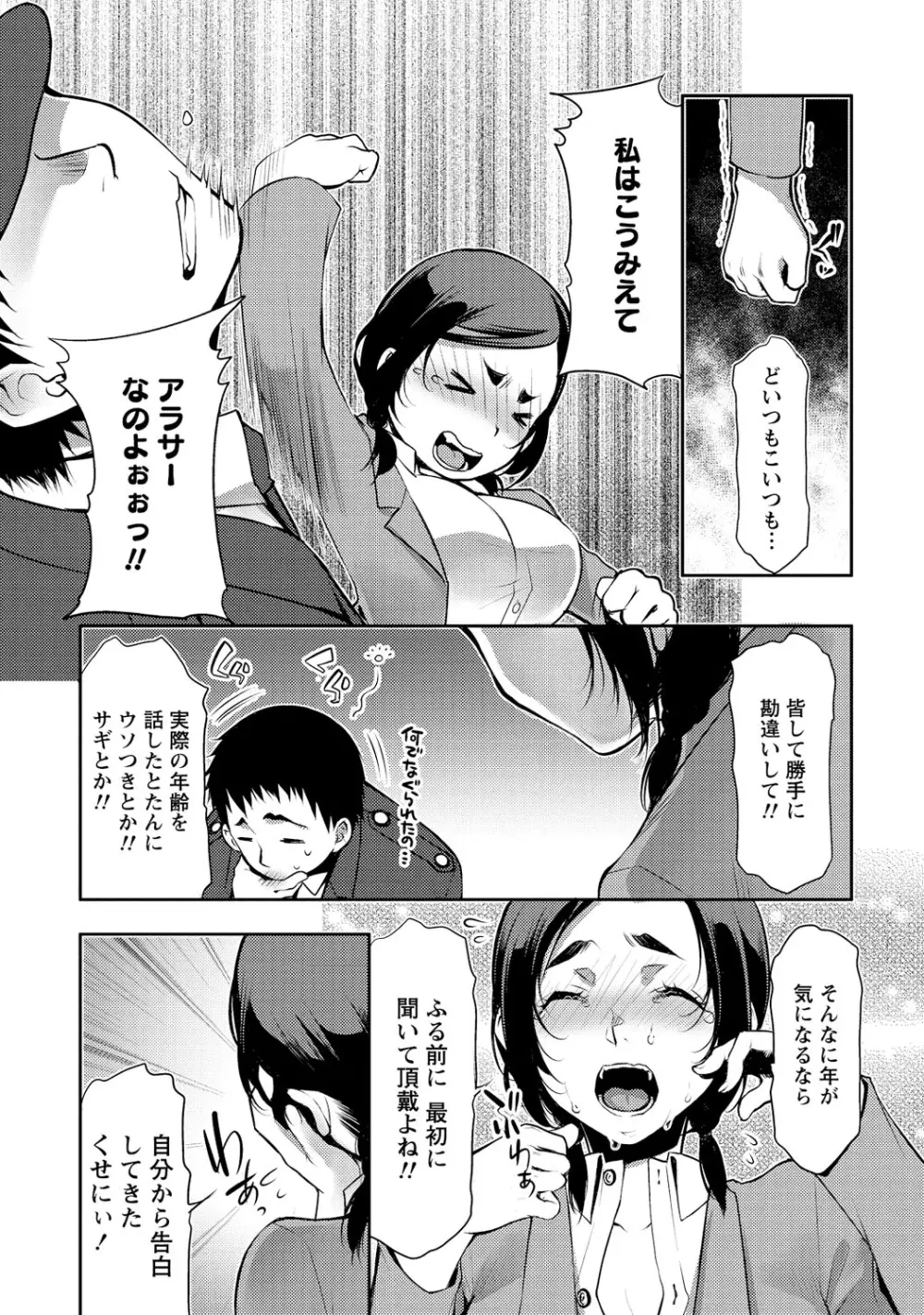 愛♥めると Page.152