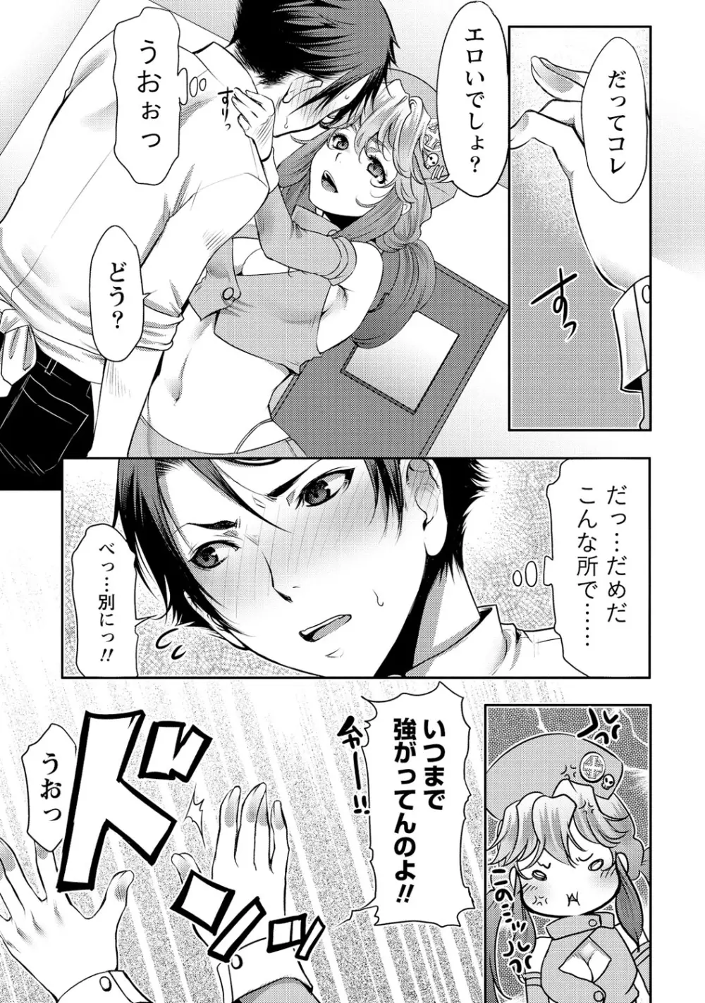 愛♥めると Page.174