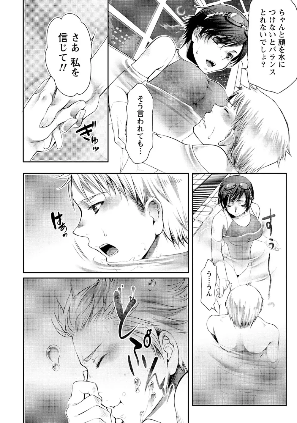 愛♥めると Page.61