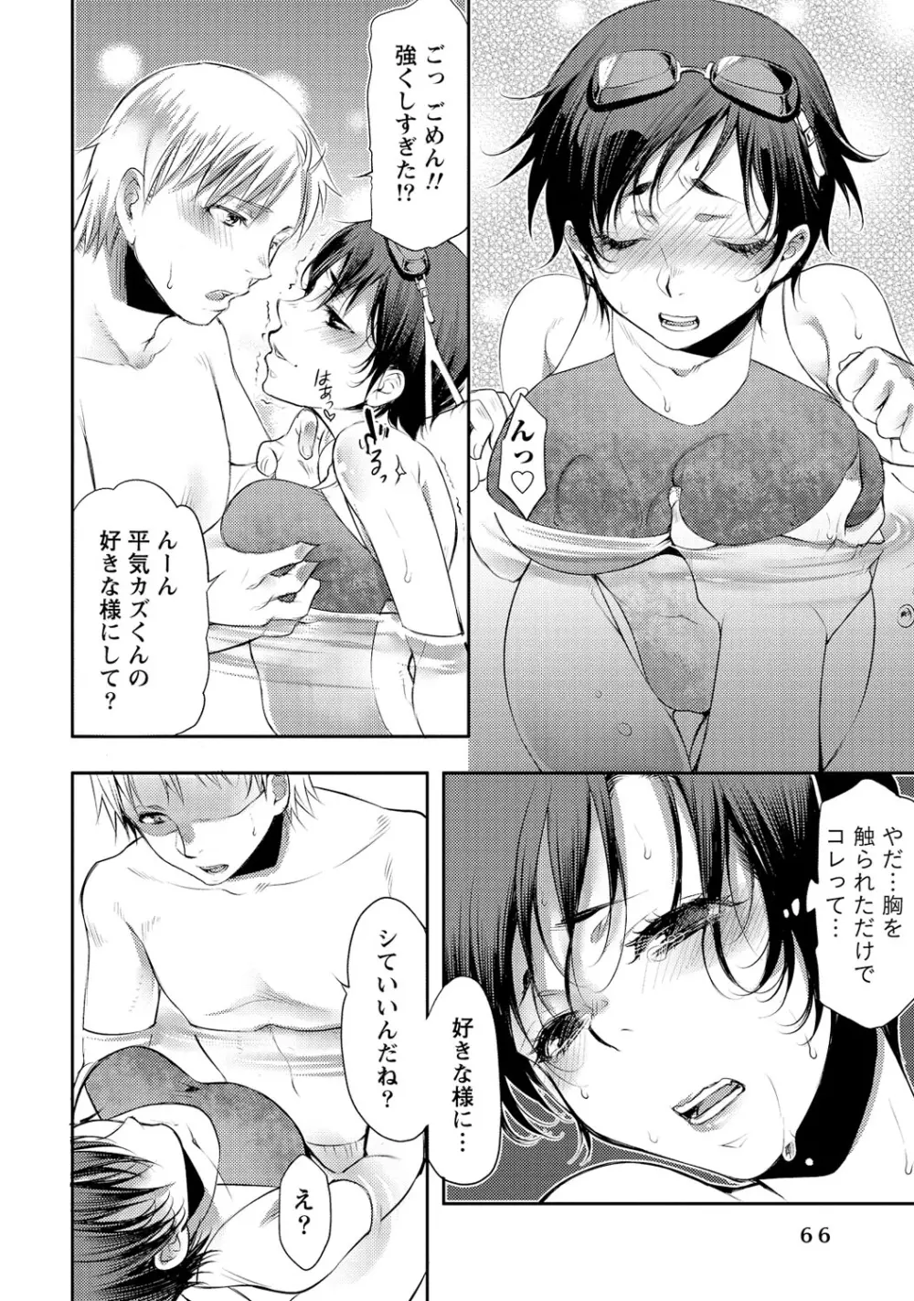 愛♥めると Page.67