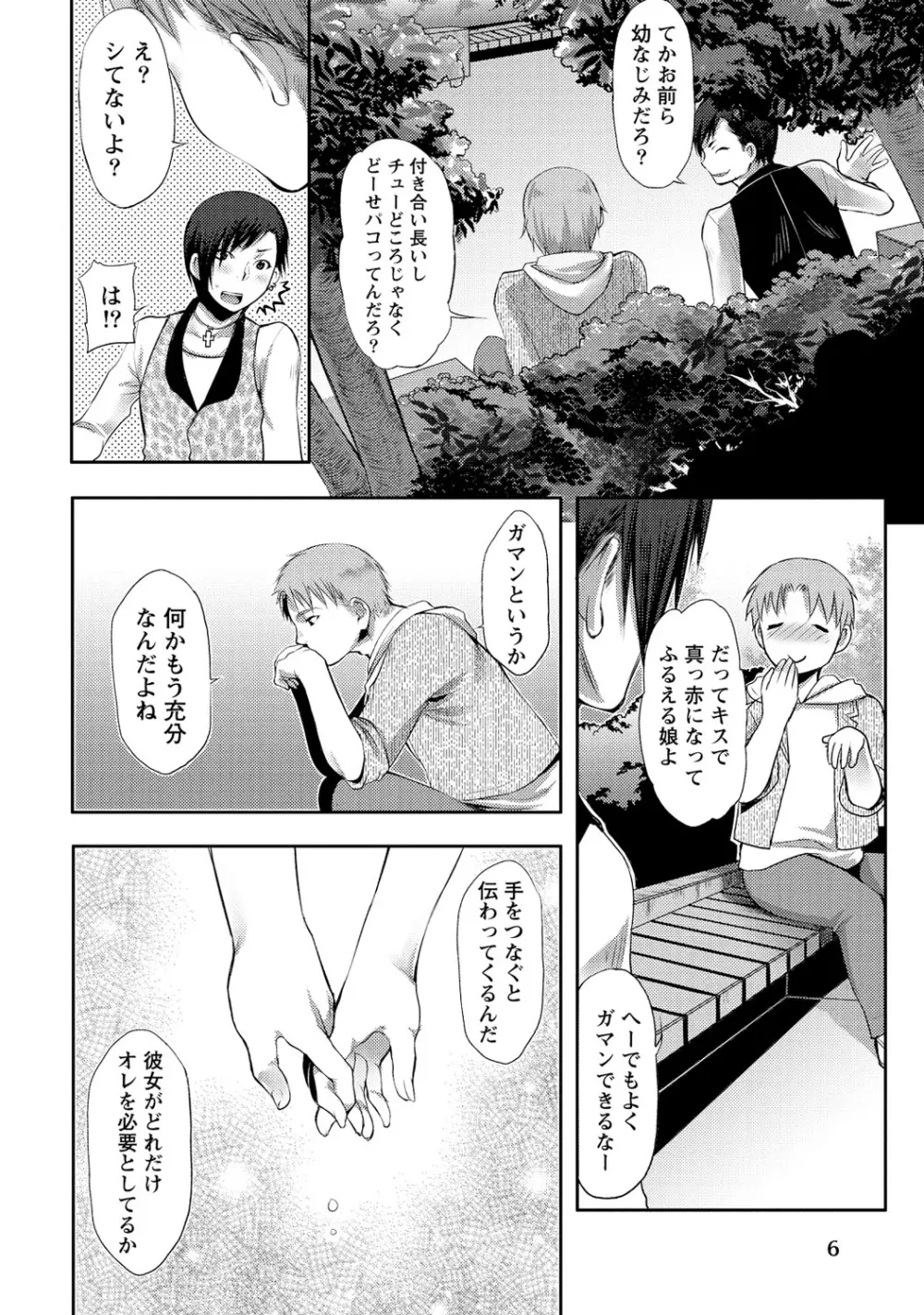 愛♥めると Page.7