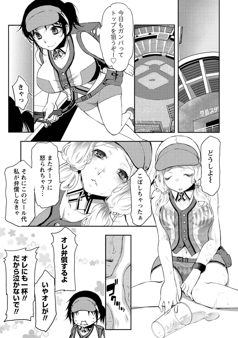 愛♥めると Page.78