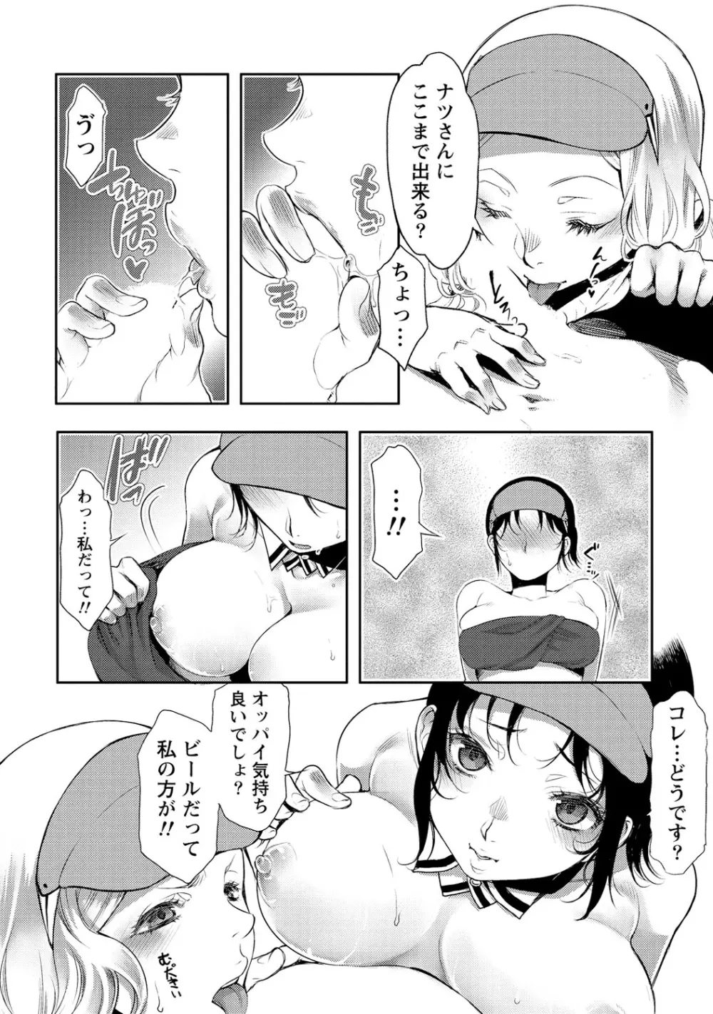 愛♥めると Page.87