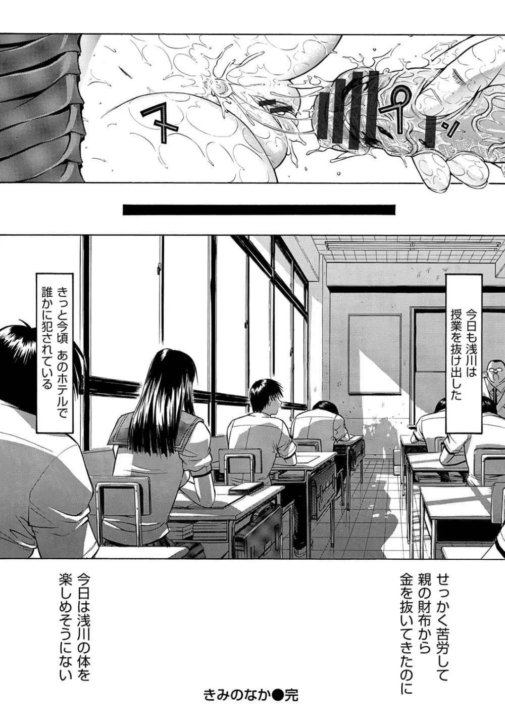 きみのなか Page.154