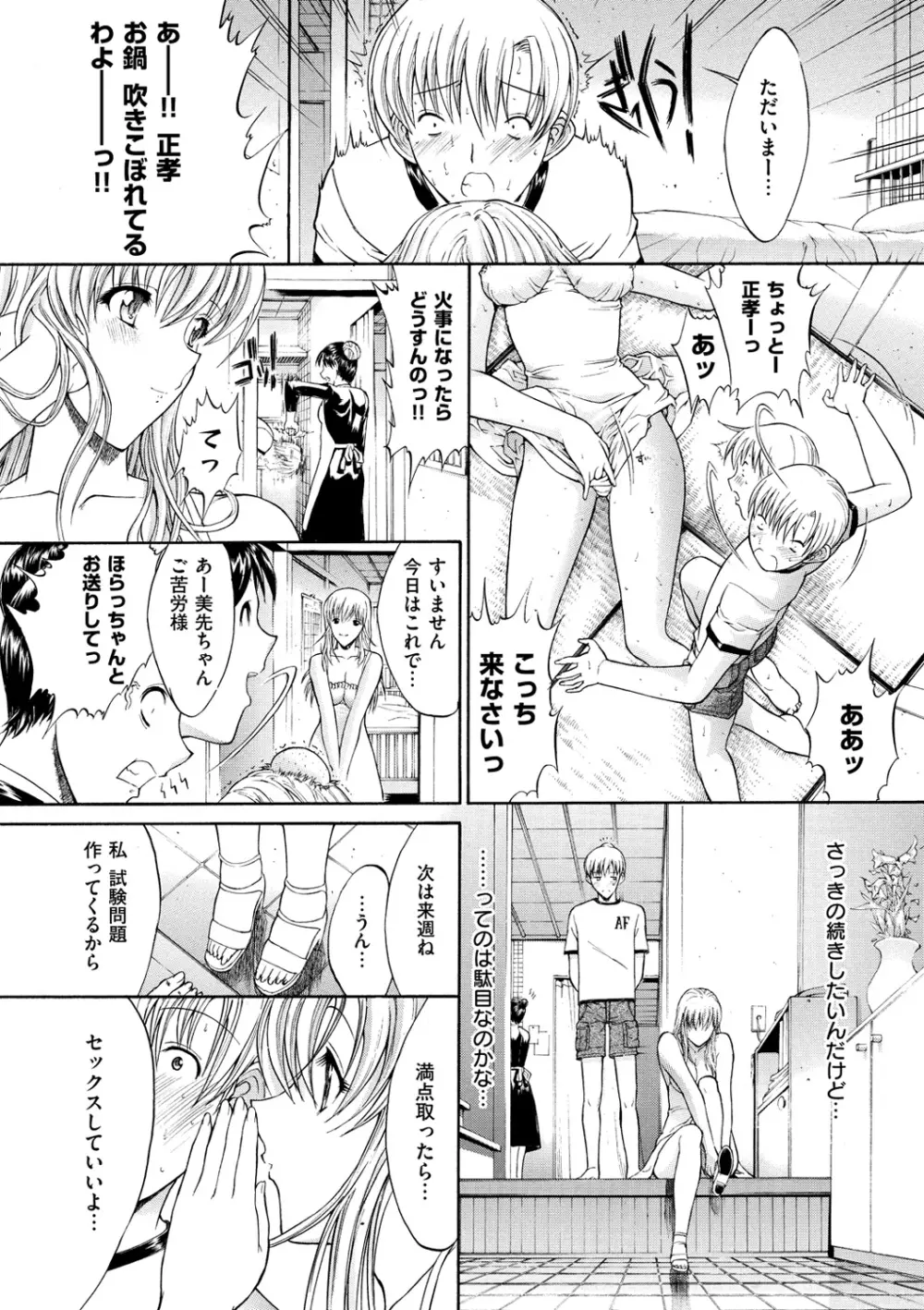 きみのなか Page.184