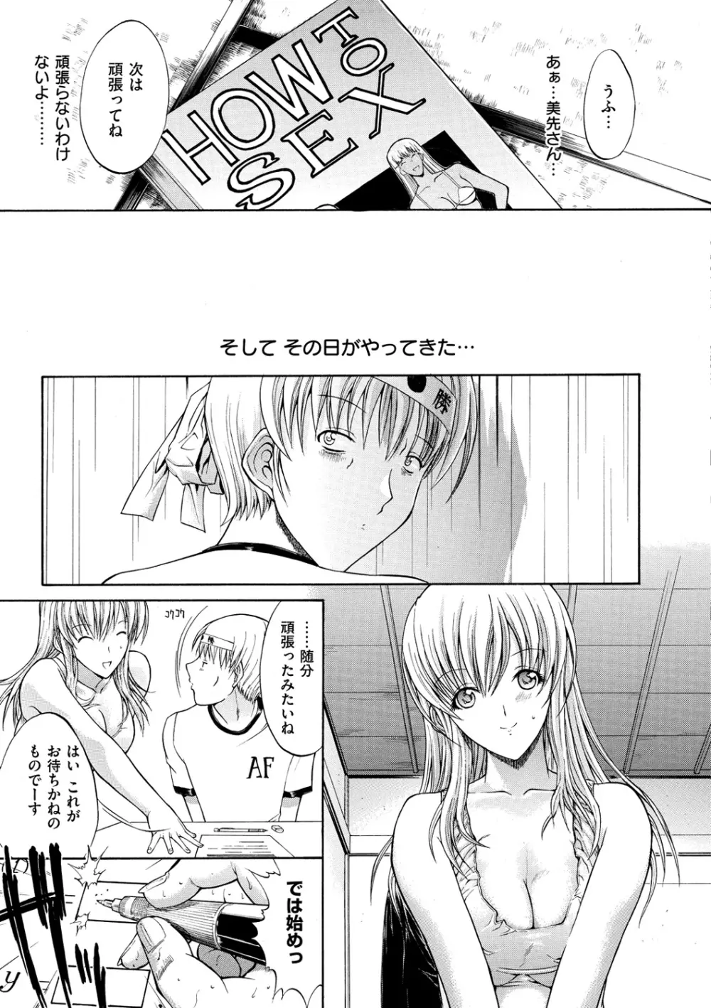 きみのなか Page.185