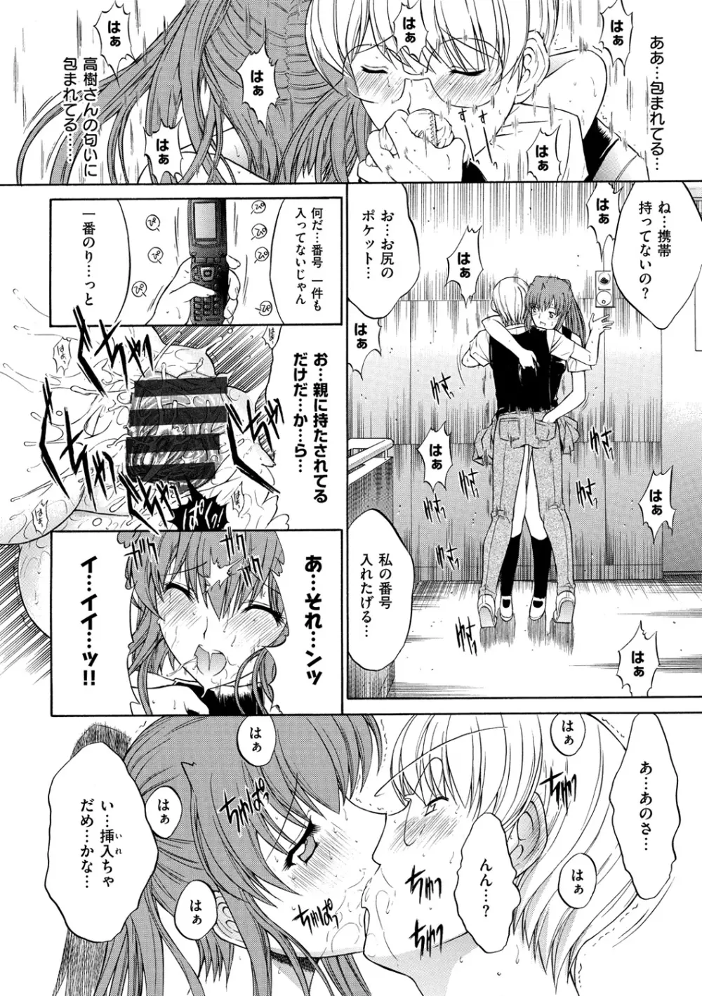 きみのなか Page.228