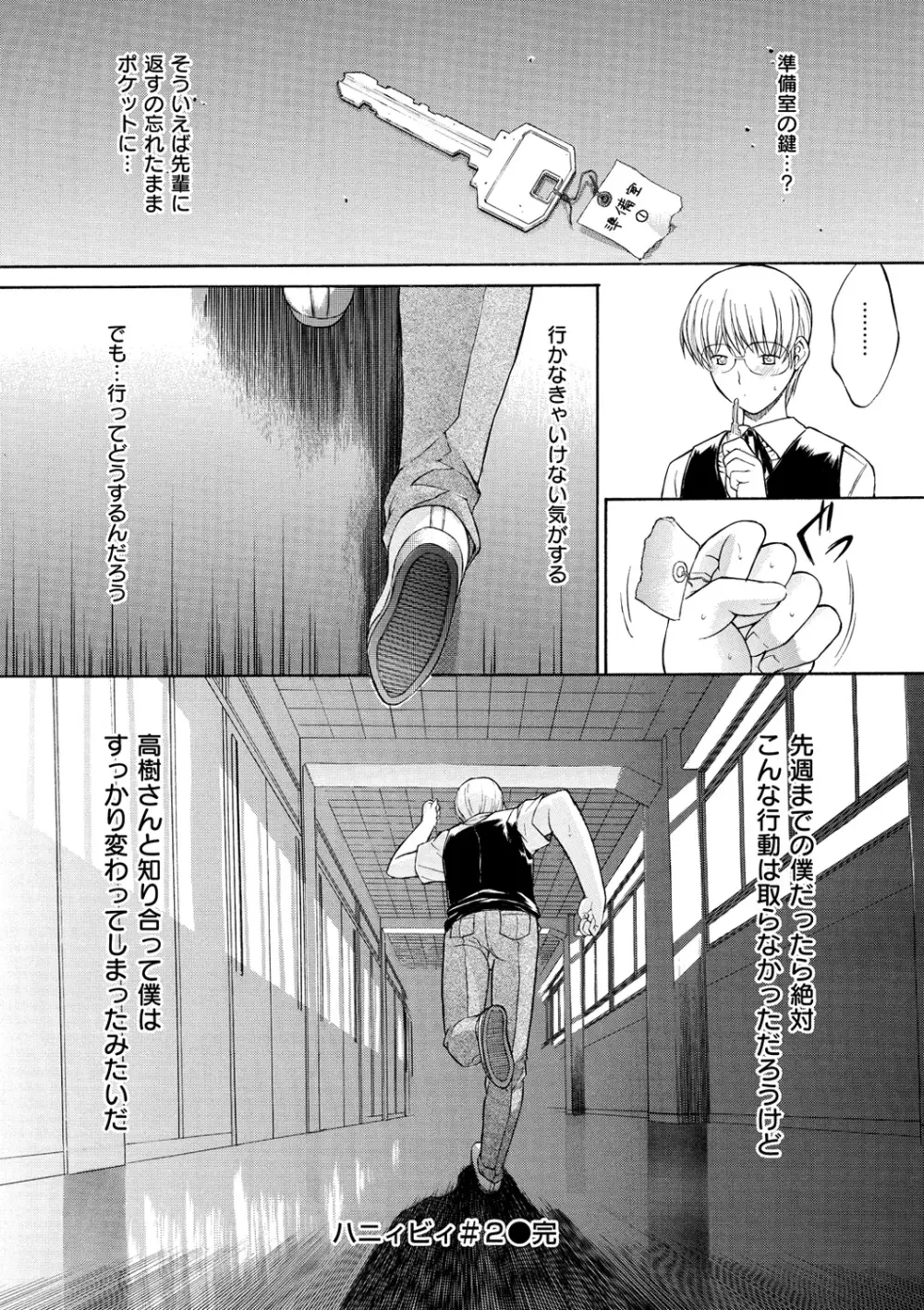 きみのなか Page.240