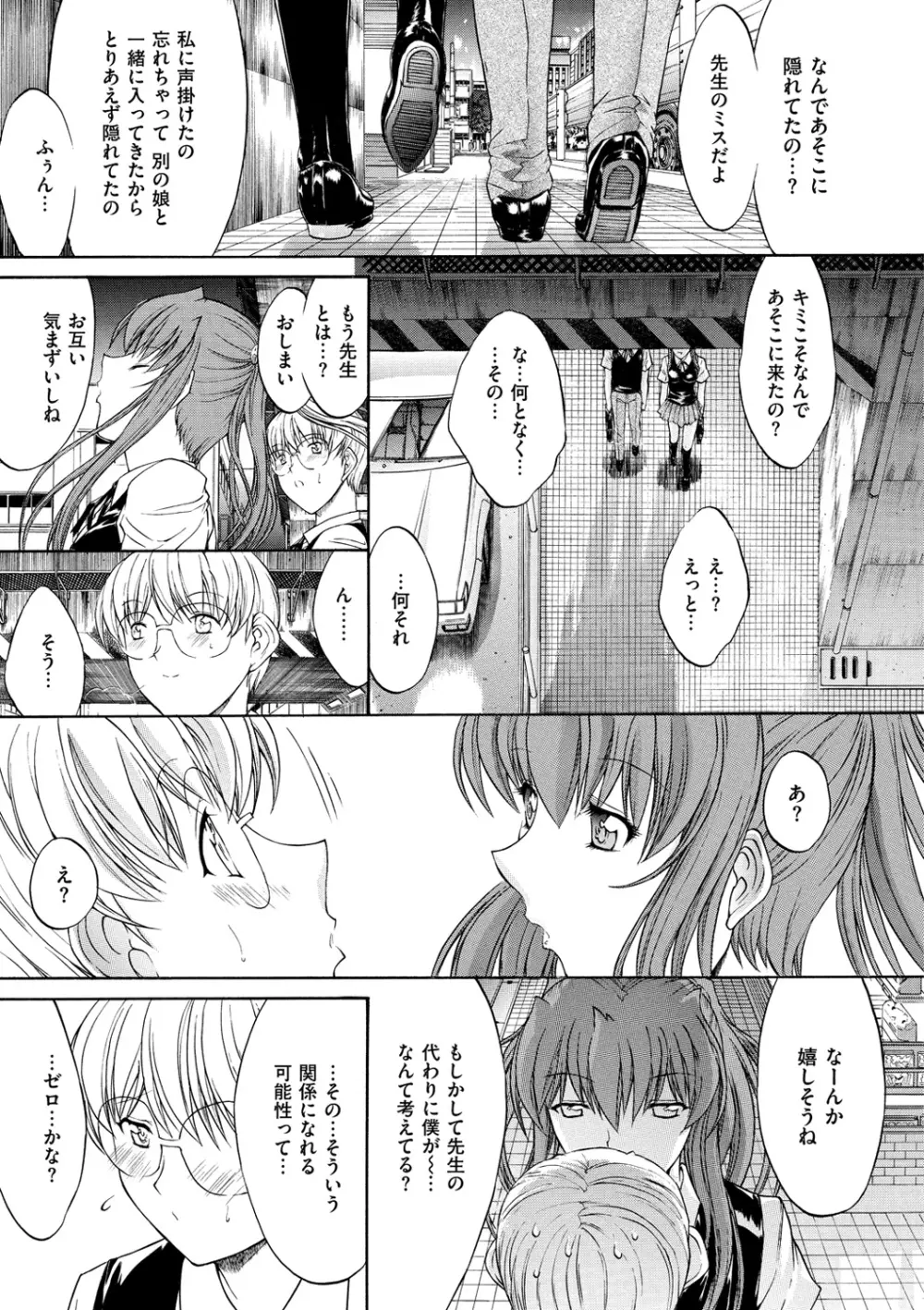 きみのなか Page.245