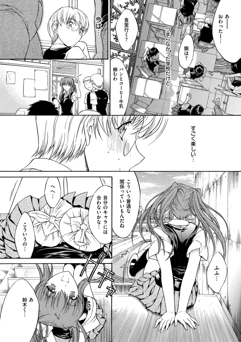 きみのなか Page.248