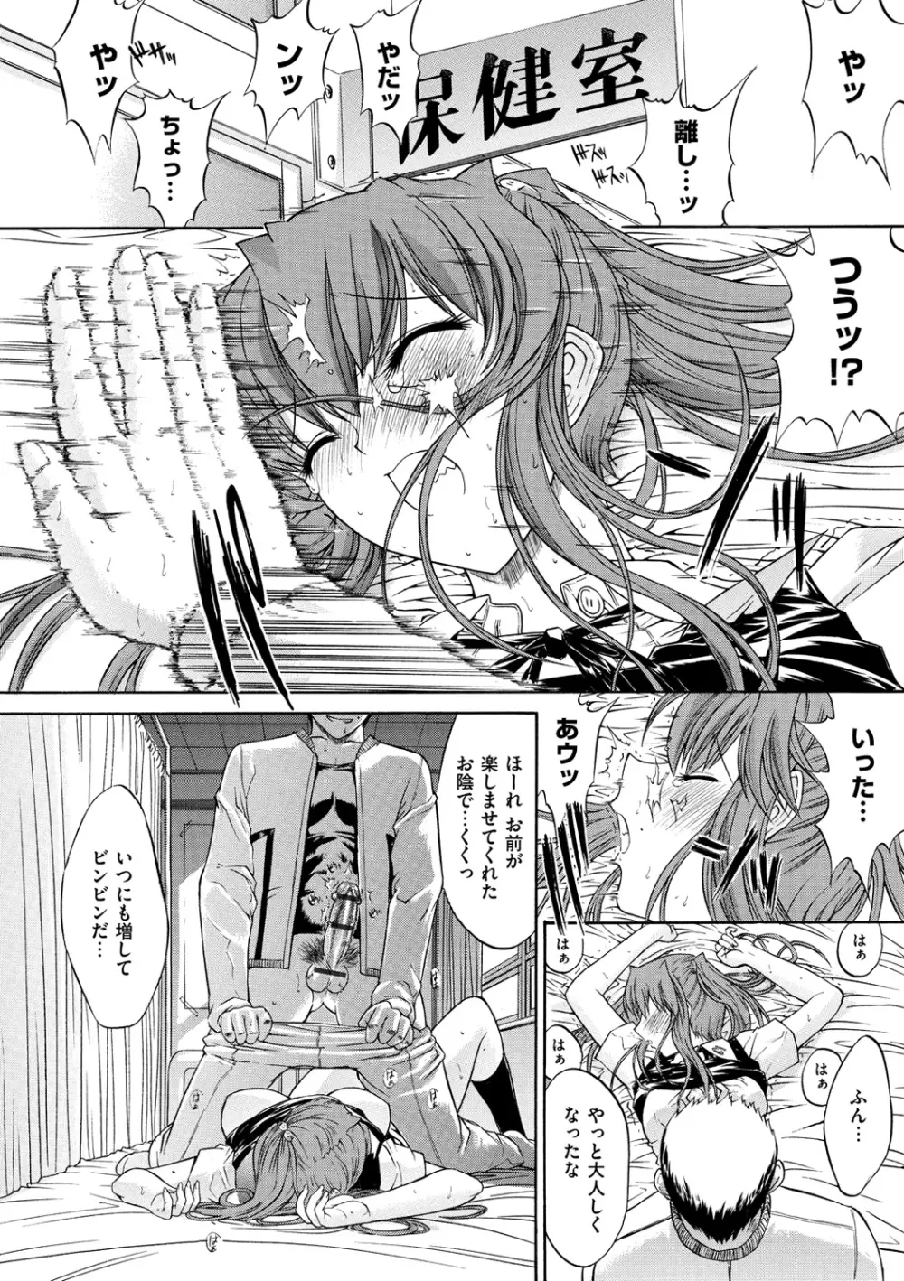 きみのなか Page.250