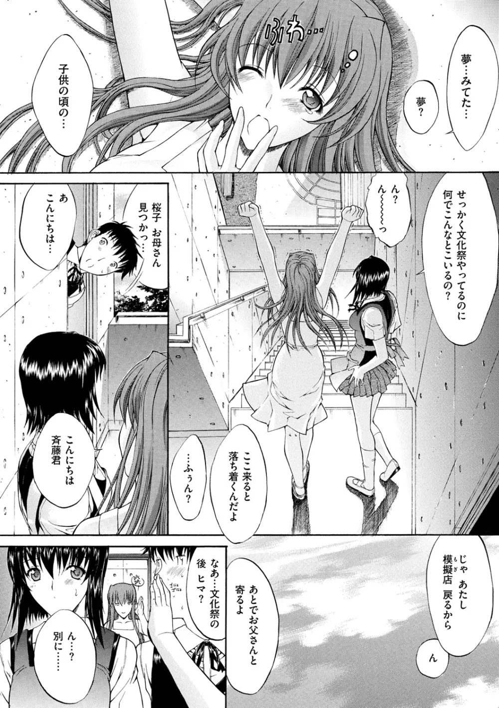 きみのなか Page.280