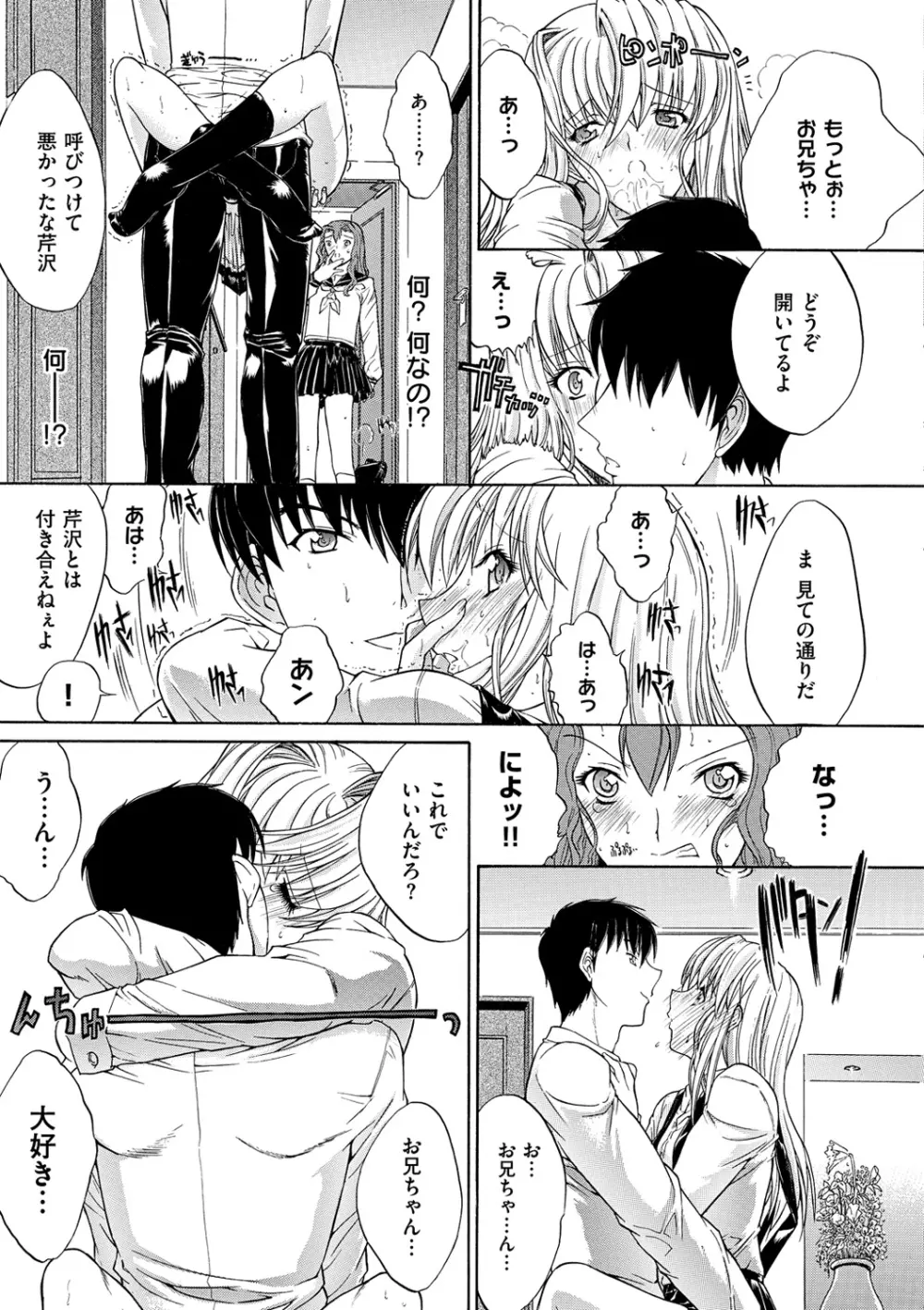 きみのなか Page.37