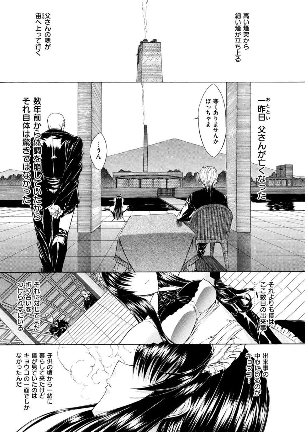 きみのなか Page.43