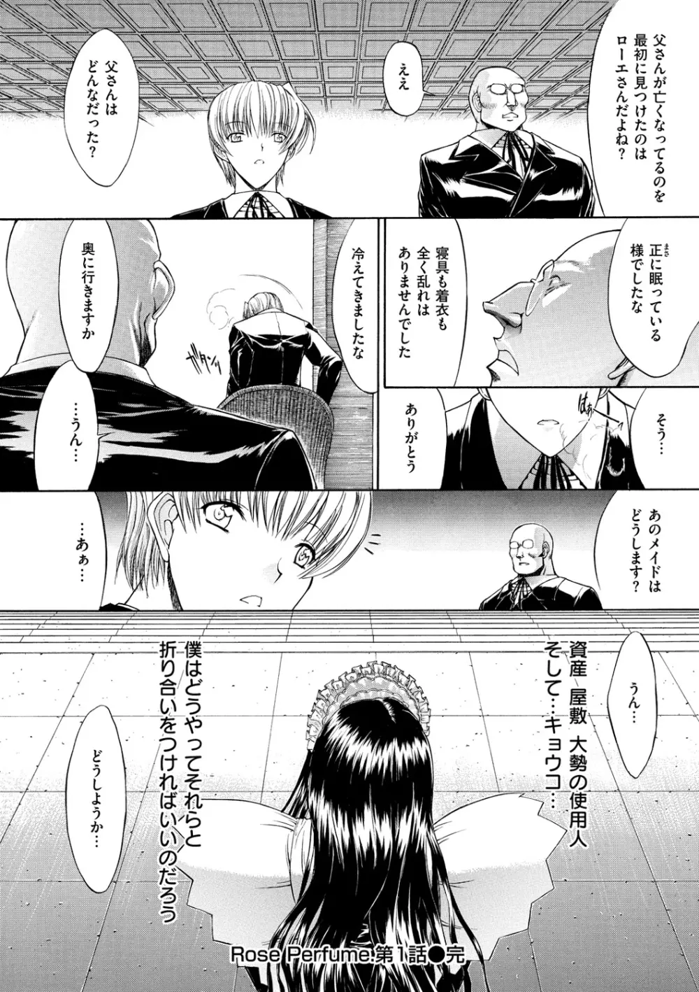 きみのなか Page.66