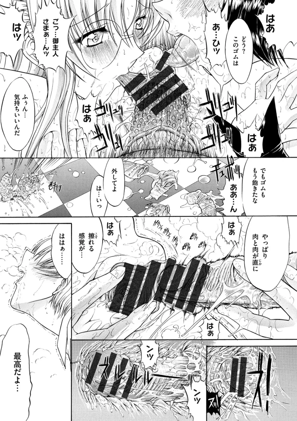 きみのなか Page.67