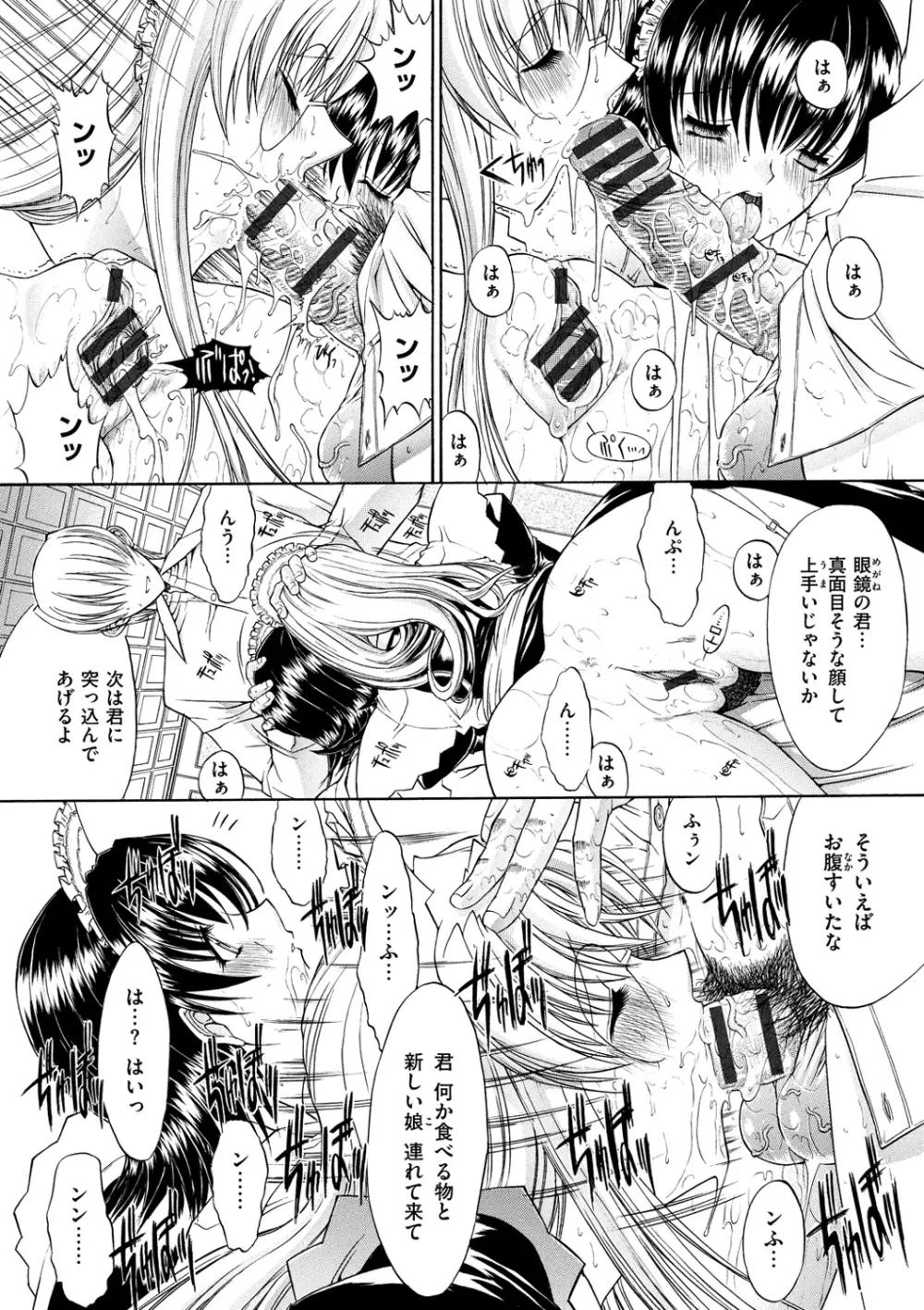 きみのなか Page.70