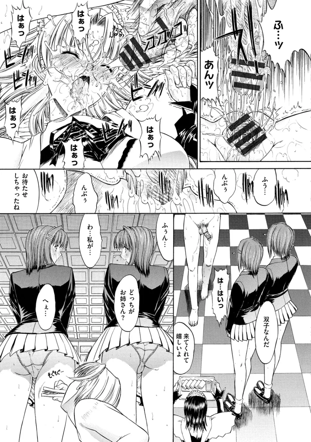 きみのなか Page.73