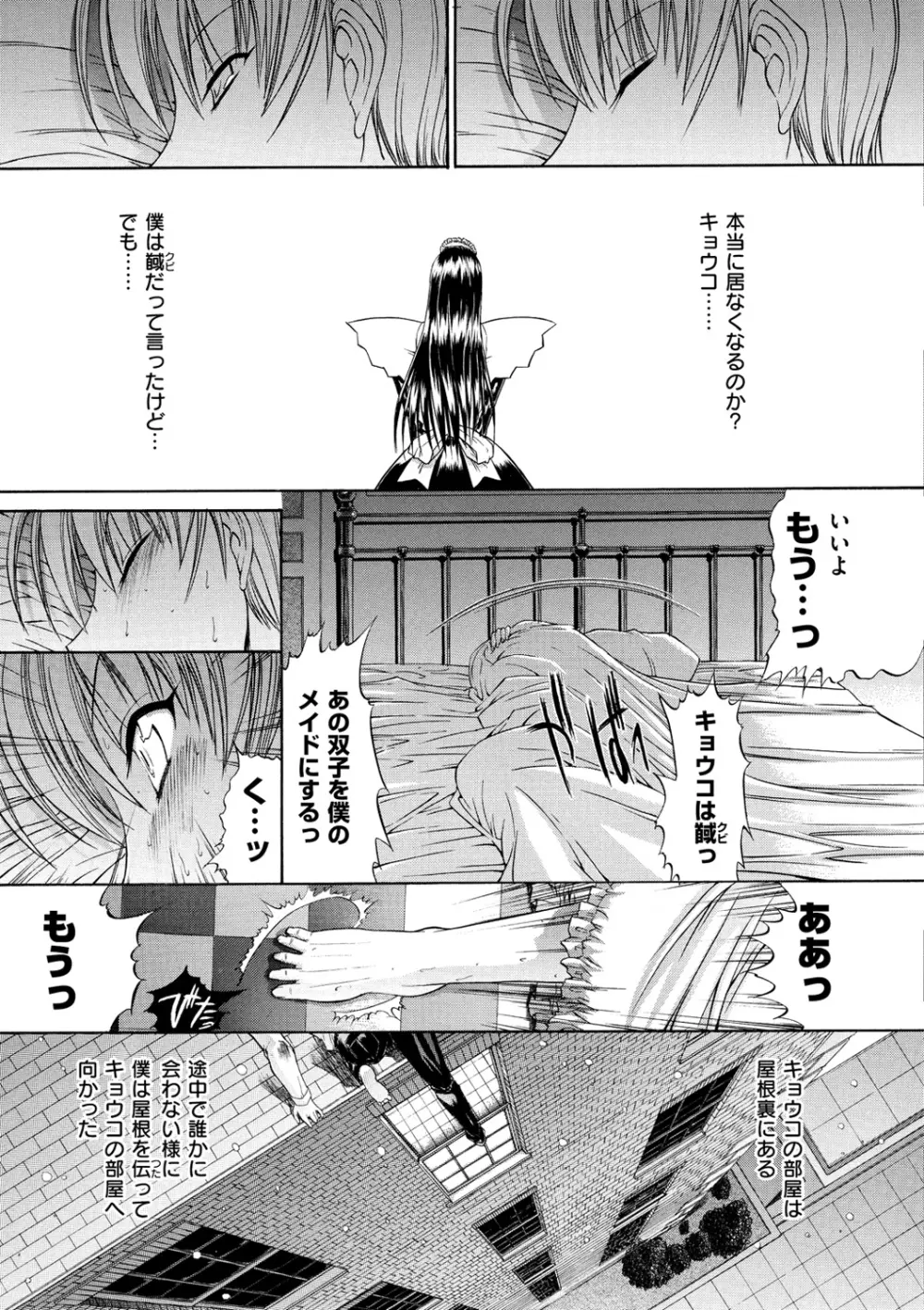 きみのなか Page.89