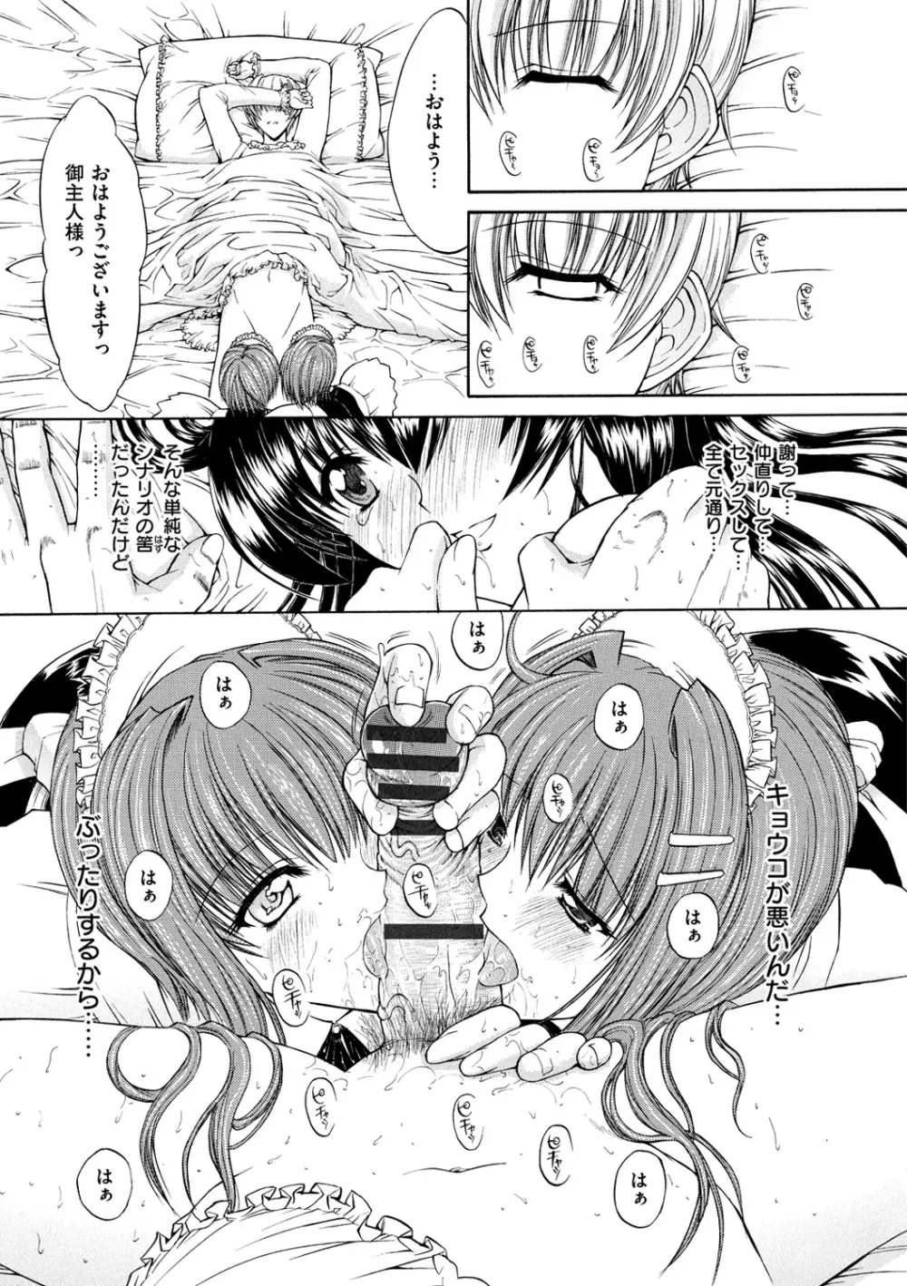 きみのなか Page.91