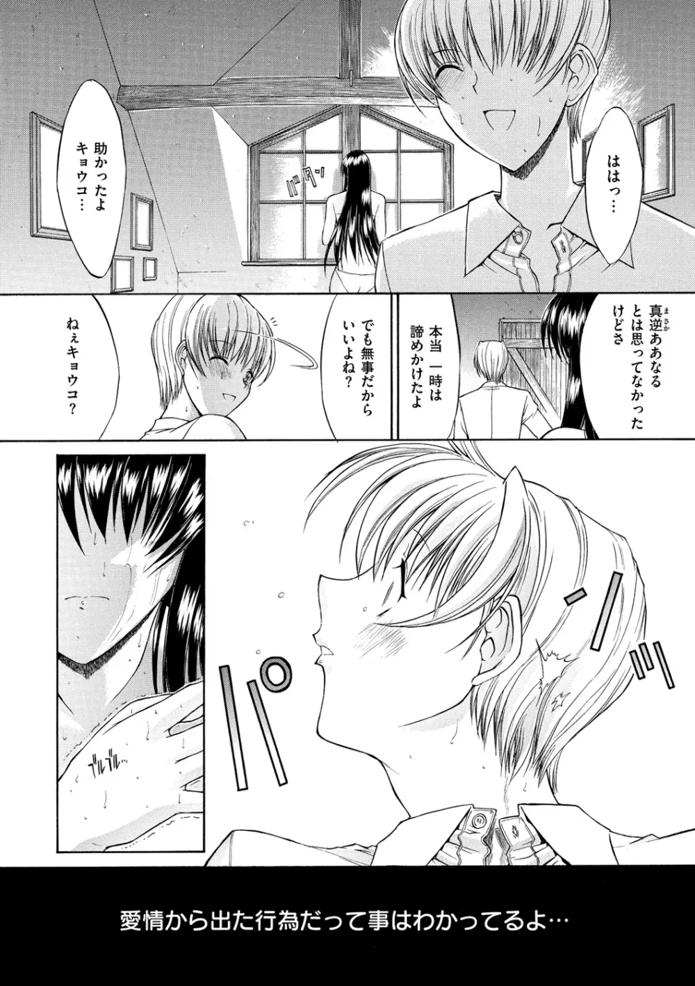 きみのなか Page.94